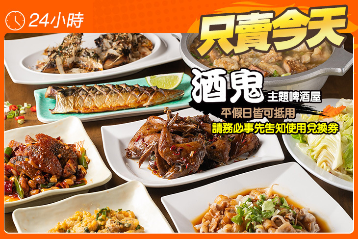 酒鬼主題啤酒屋