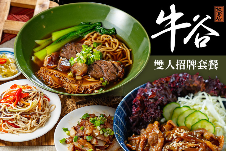 牛谷飲食店
