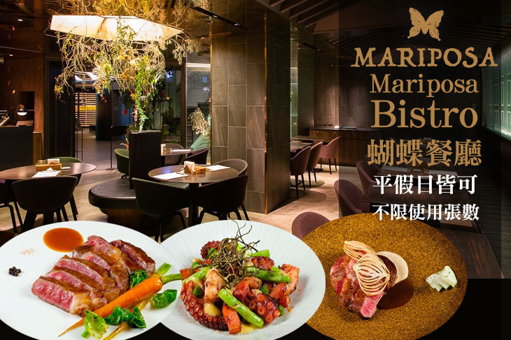 紅點文旅_Mariposa Bistro 蝴蝶餐廳