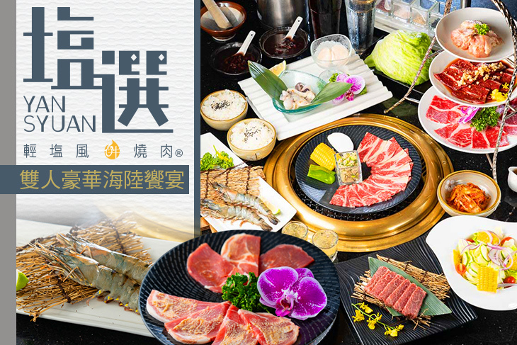 塩選輕塩風燒肉(公益店)