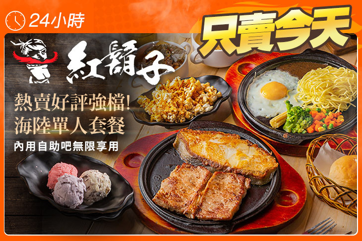 紅鬍子平價牛排