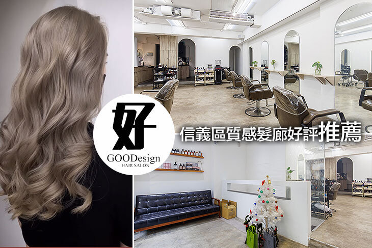 好 HAIR SALON