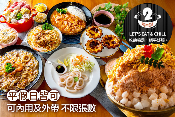 陶二鍋
