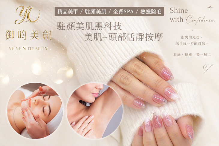 御昀美創