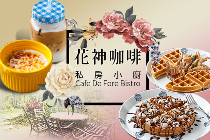 花神咖啡私房小廚