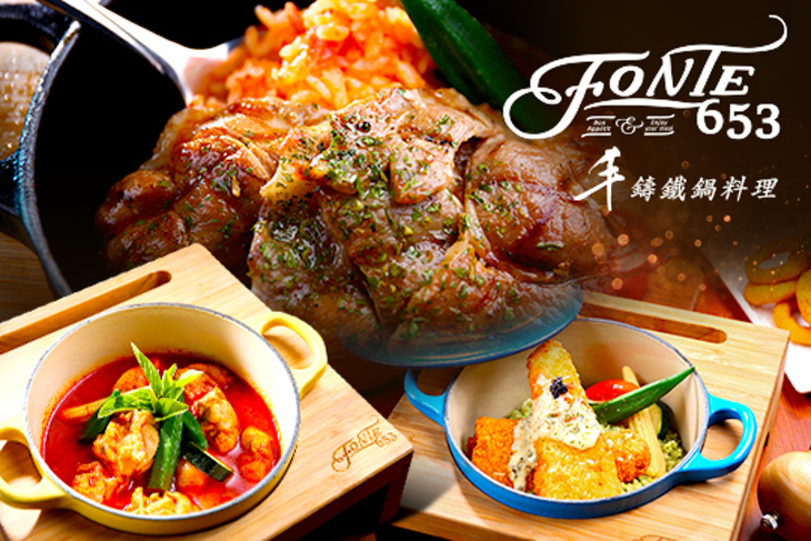 Fonte653 鑄鐵鍋料理
