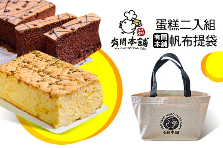 有間本舖古早味蛋糕