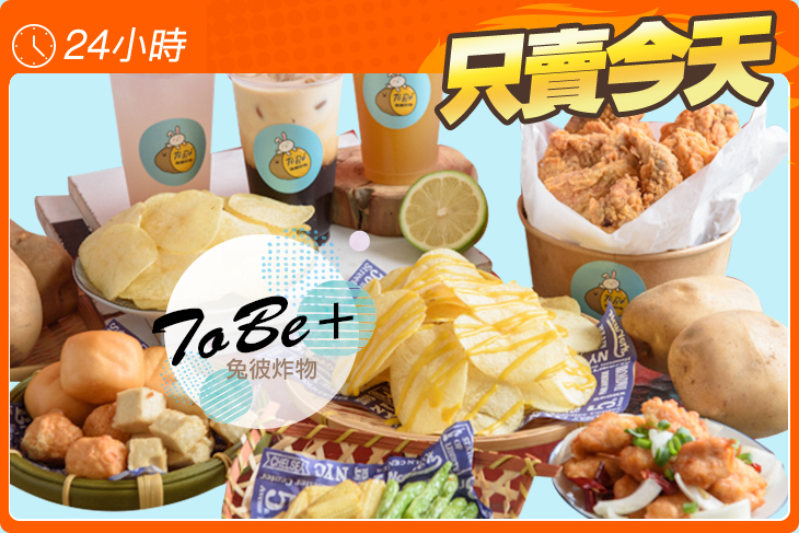 ToBe+ 兔彼炸物