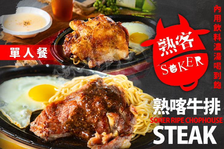 熟喀牛排專賣店(潭子店)