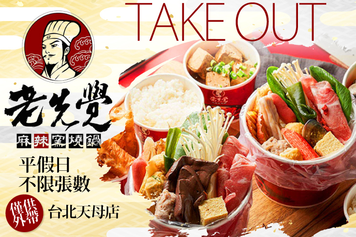 老先覺麻辣窯燒鍋(台北天母店)