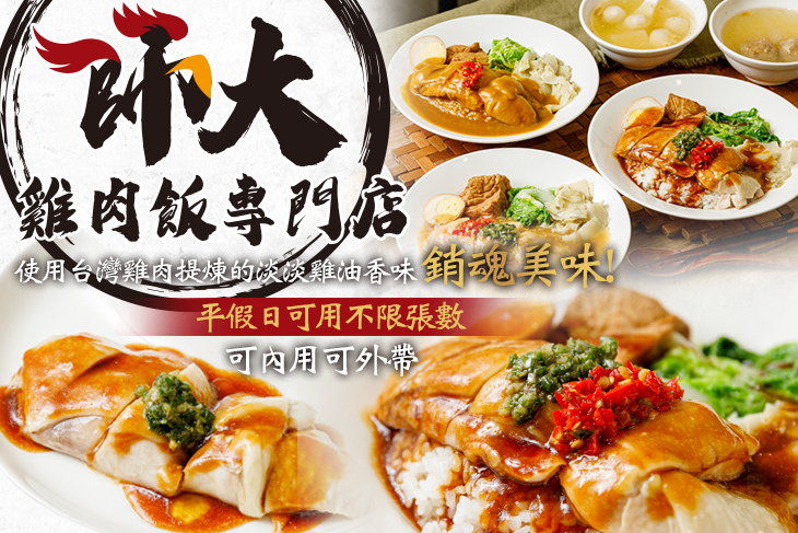 師大雞肉飯專門店
