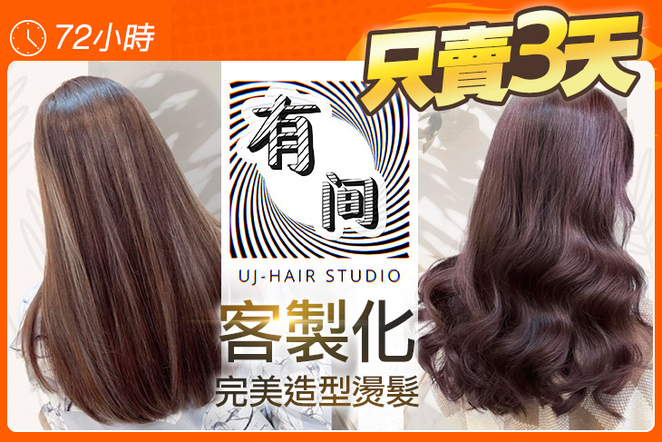 有間Hair Salon