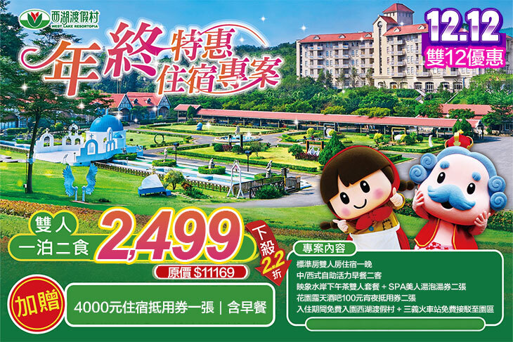 苗栗-西湖渡假村