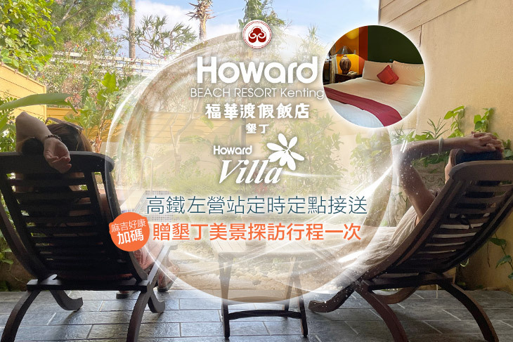 墾丁福華VILLA
