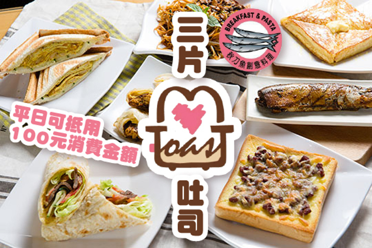 三片吐司