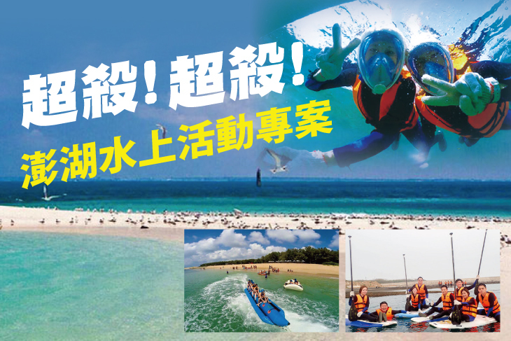 澎湖-海安旅行社