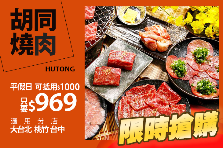 胡同燒肉 胡同燒肉