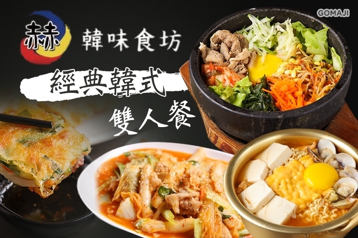 赫氏韓味食坊