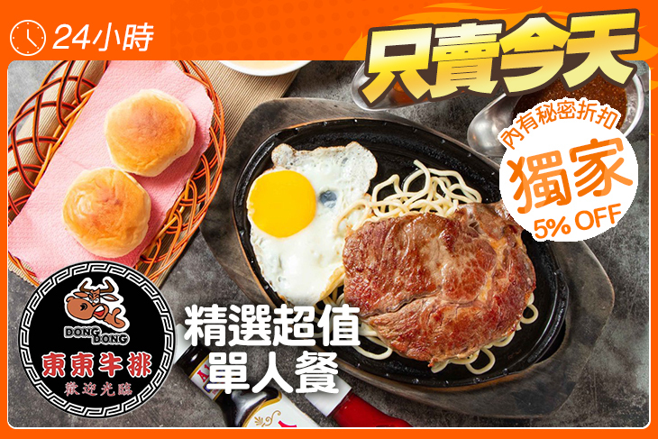 東東牛排館(漢口直營店)