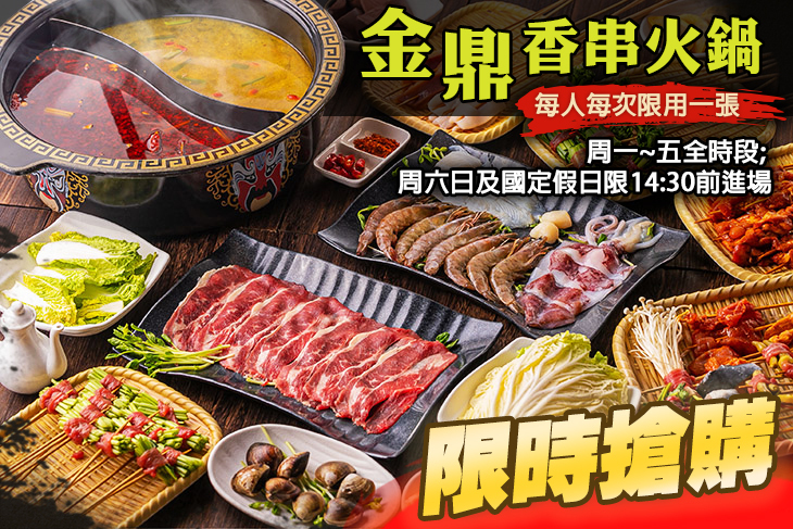 金鼎香串火鍋