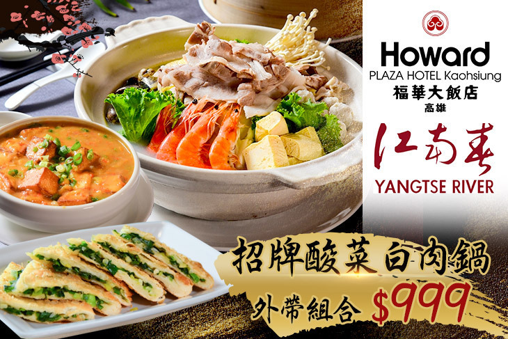 高雄福華大飯店-江南春