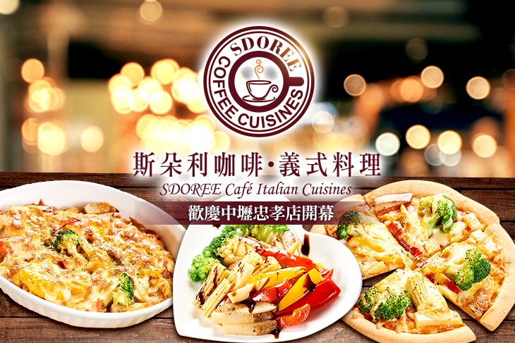 SDOREE.斯朵利咖啡義式料理 SDOREE.斯朵利咖啡義式料理