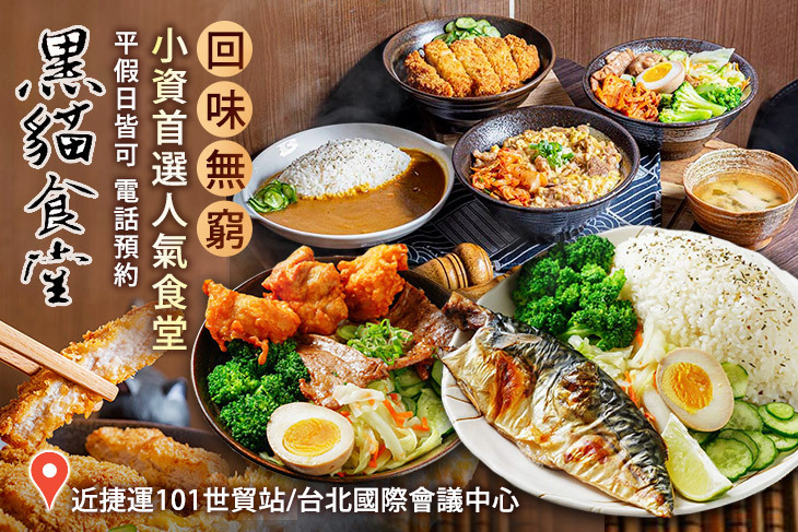 黑貓食堂燒肉飯