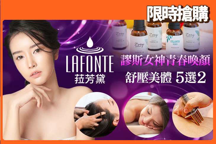 菈芳黛  JO JO 美顏SPA