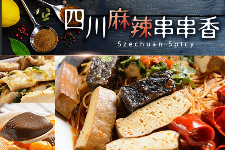 四川麻辣串串香(板橋店)