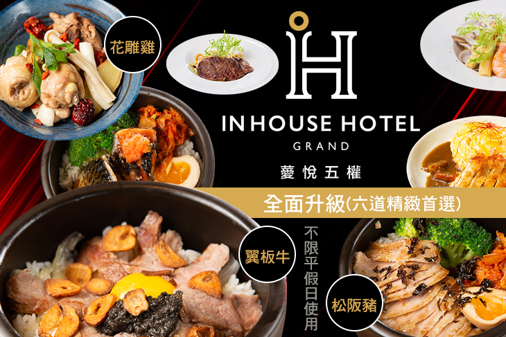 薆悅酒店經典館-INN CAFE(五權路)
