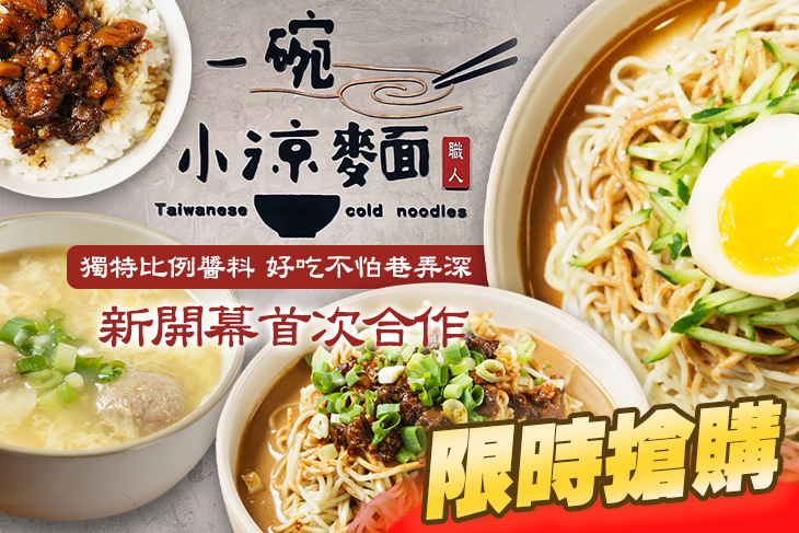 一碗·小涼麵