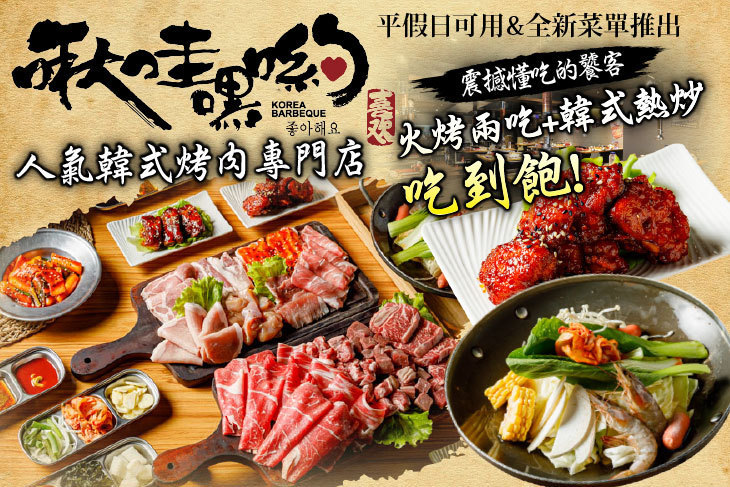 啾哇嘿喲 韓式烤肉專門店 啾哇嘿喲 韓式烤肉專門店