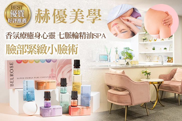 赫優美學