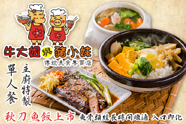豬小妹傳統美食