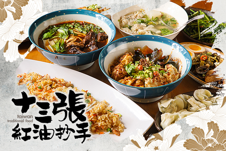 十三張紅油抄手