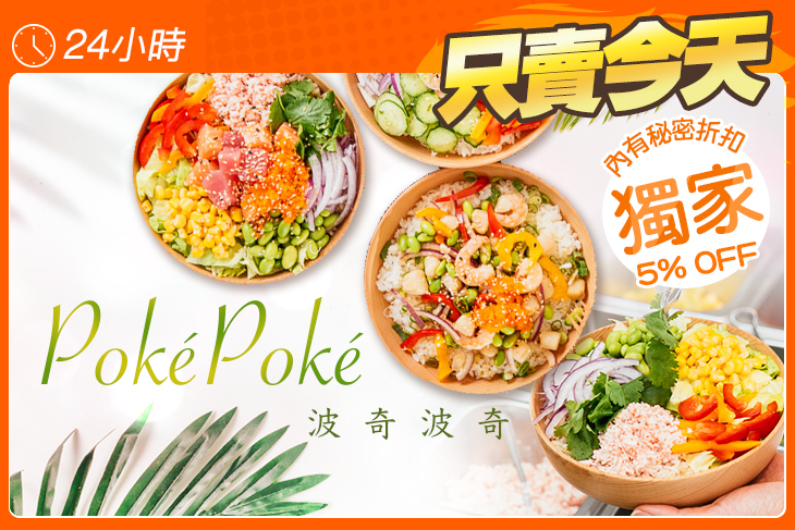 PokéPoké 波奇波奇