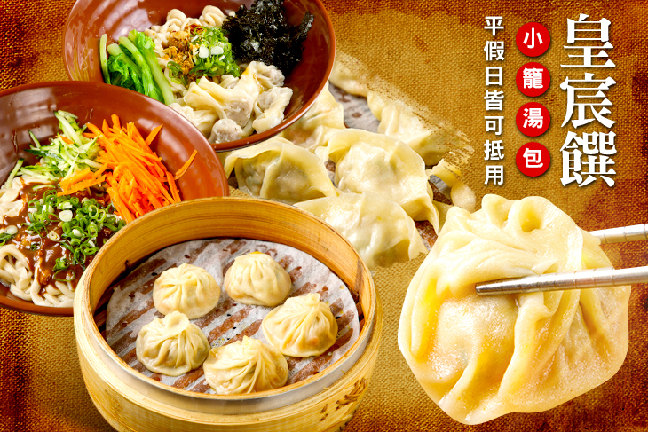 皇宸饌小籠湯包