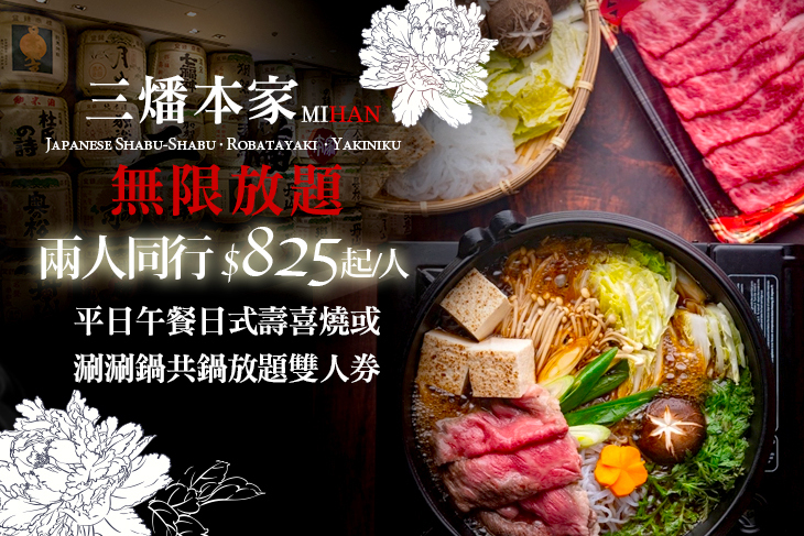 台北晶華酒店- 三燔本家 台北晶華酒店- 三燔本家