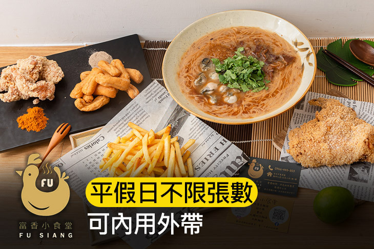富香小食堂｜炸物．麵線