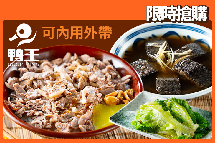 鴨王鴨肉飯(一中店)