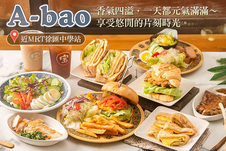 A-bao house(三重仁愛店)