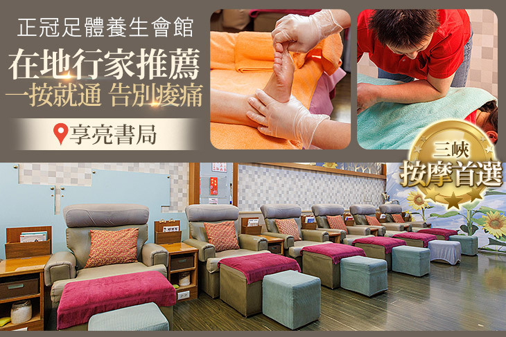 正冠足體養生會館