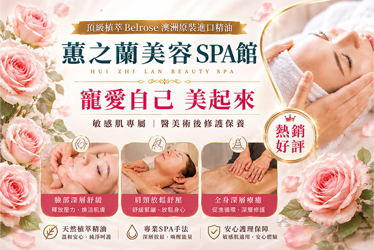 蕙之蘭美容SPA館