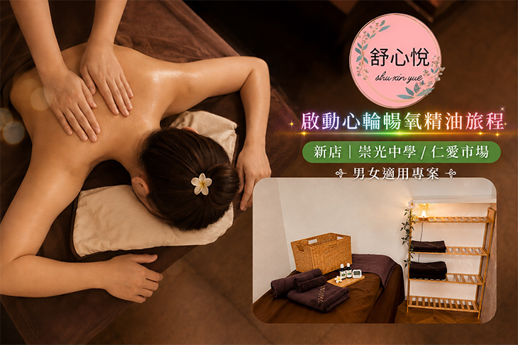 舒心悅spa