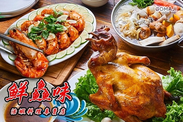 鮮鱻味活蝦料理專賣店