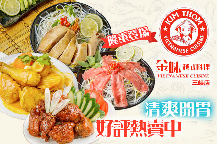 金味越式料理(三峽店)