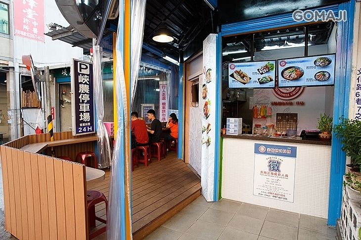 金味越式料理(三峽店)