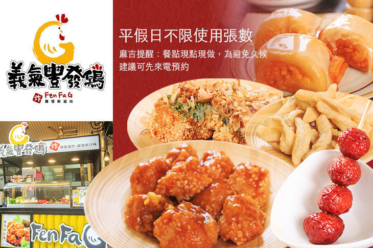 義氣豐發雞(北屯大連店)