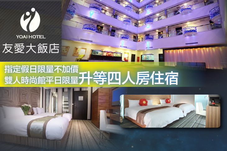 宜蘭友愛大飯店