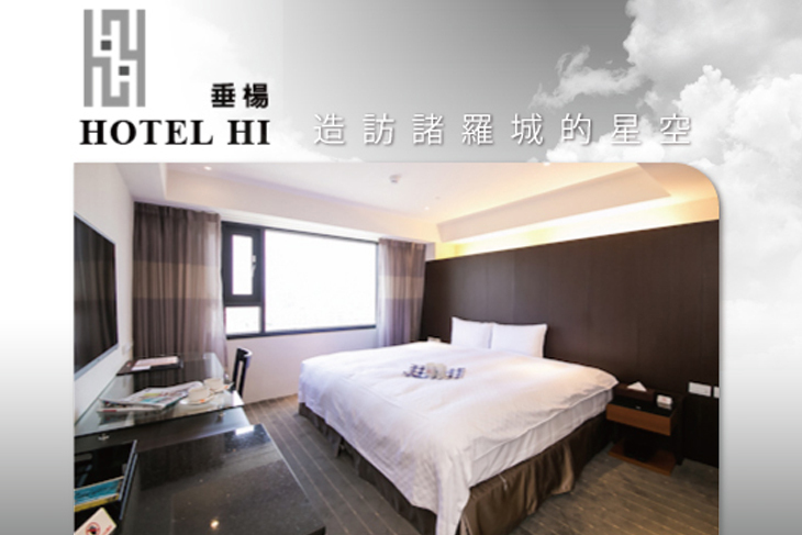 嘉義-HOTEL HI 垂楊店